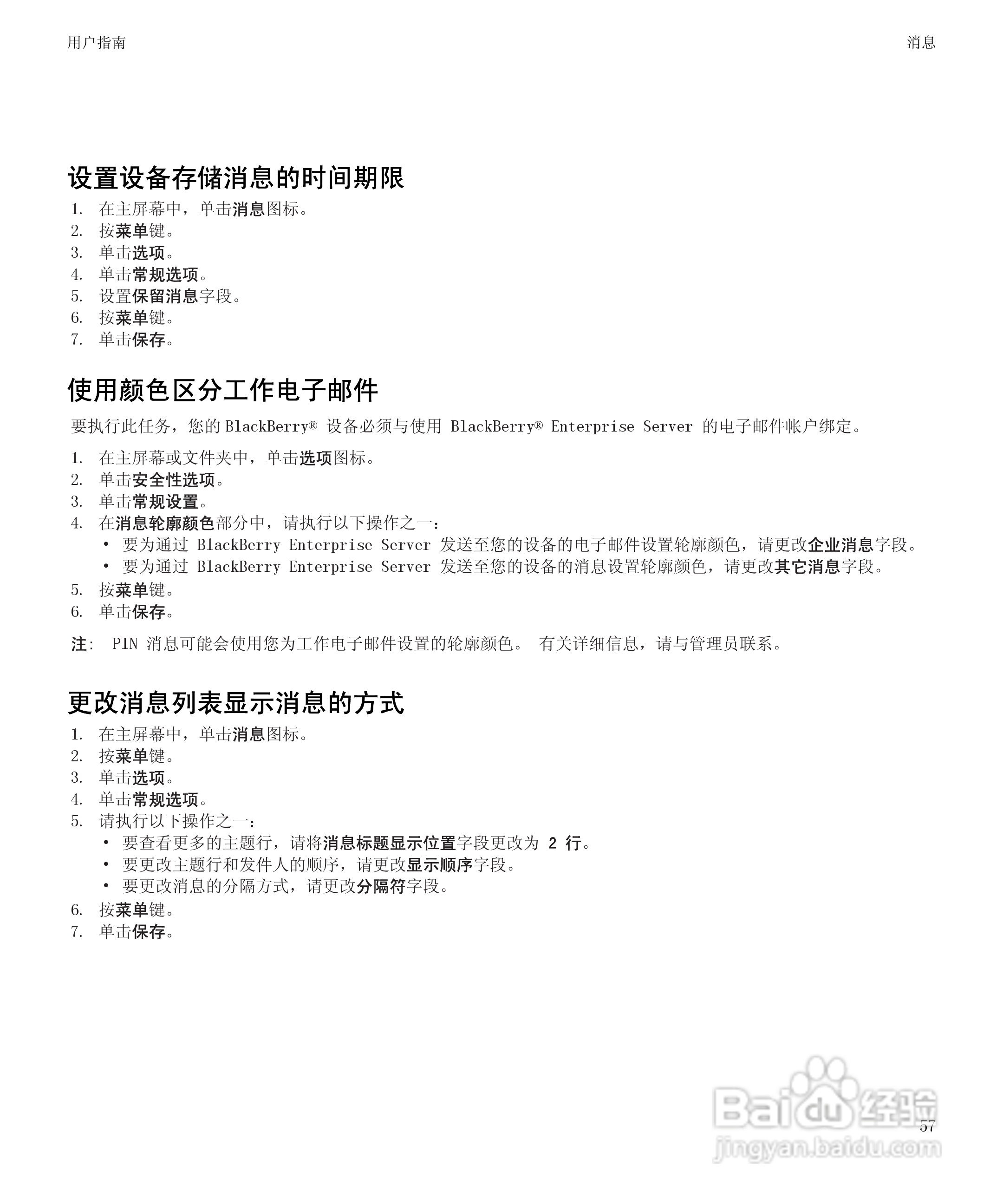 黑莓8520手机使用说明书:[6]