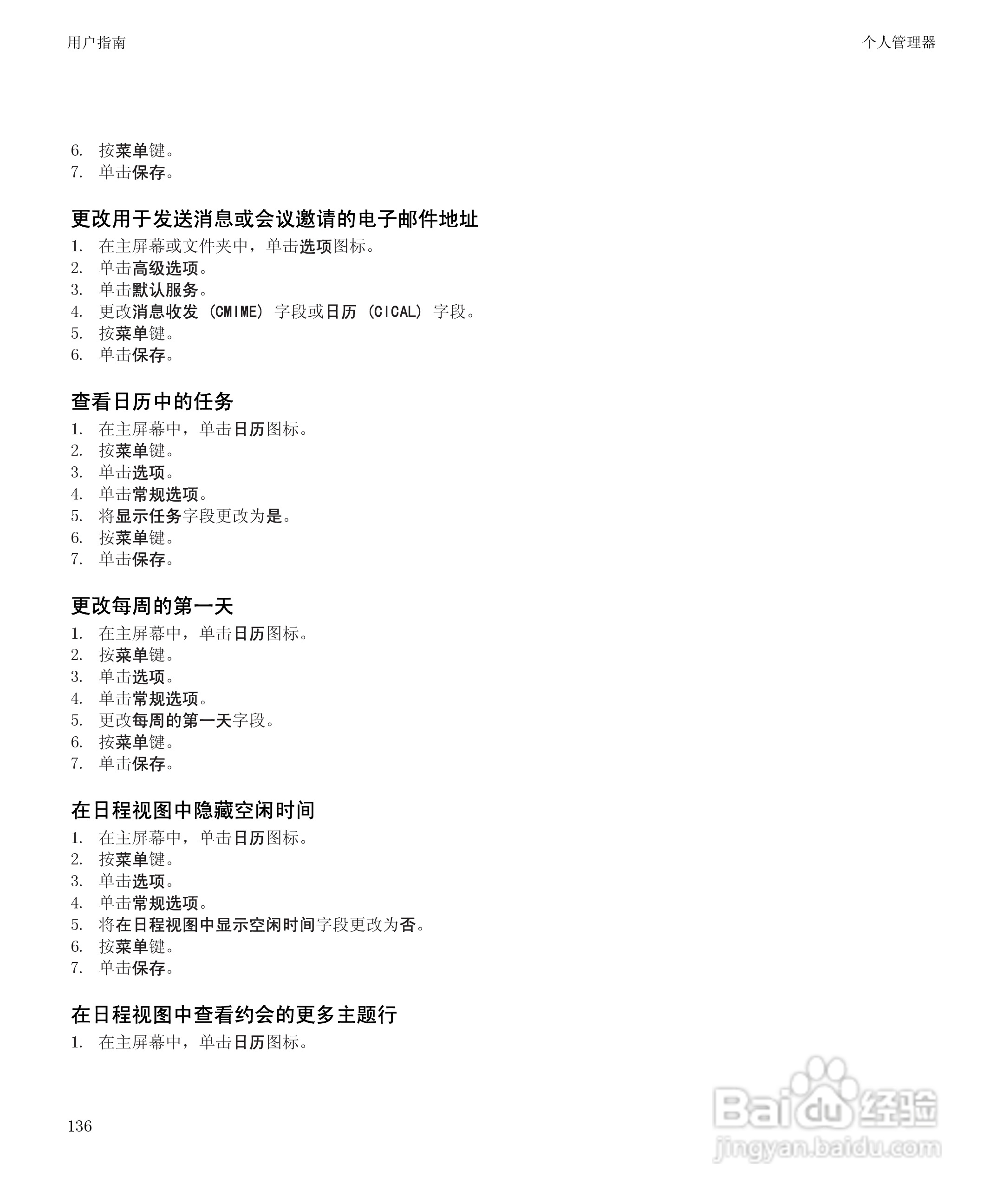 黑莓8520手机使用说明书:[14]