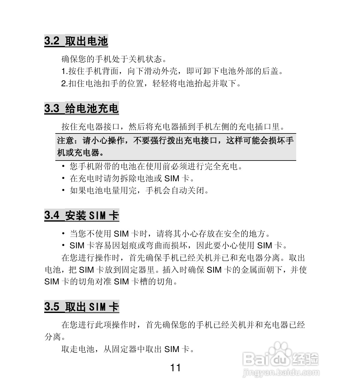 联想Lenovo A599手机使用说明书:[2]