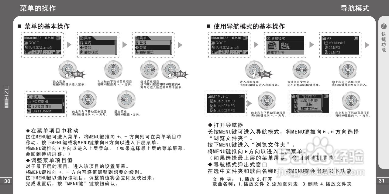 魅族E3型MP3播放器说明书:[2]