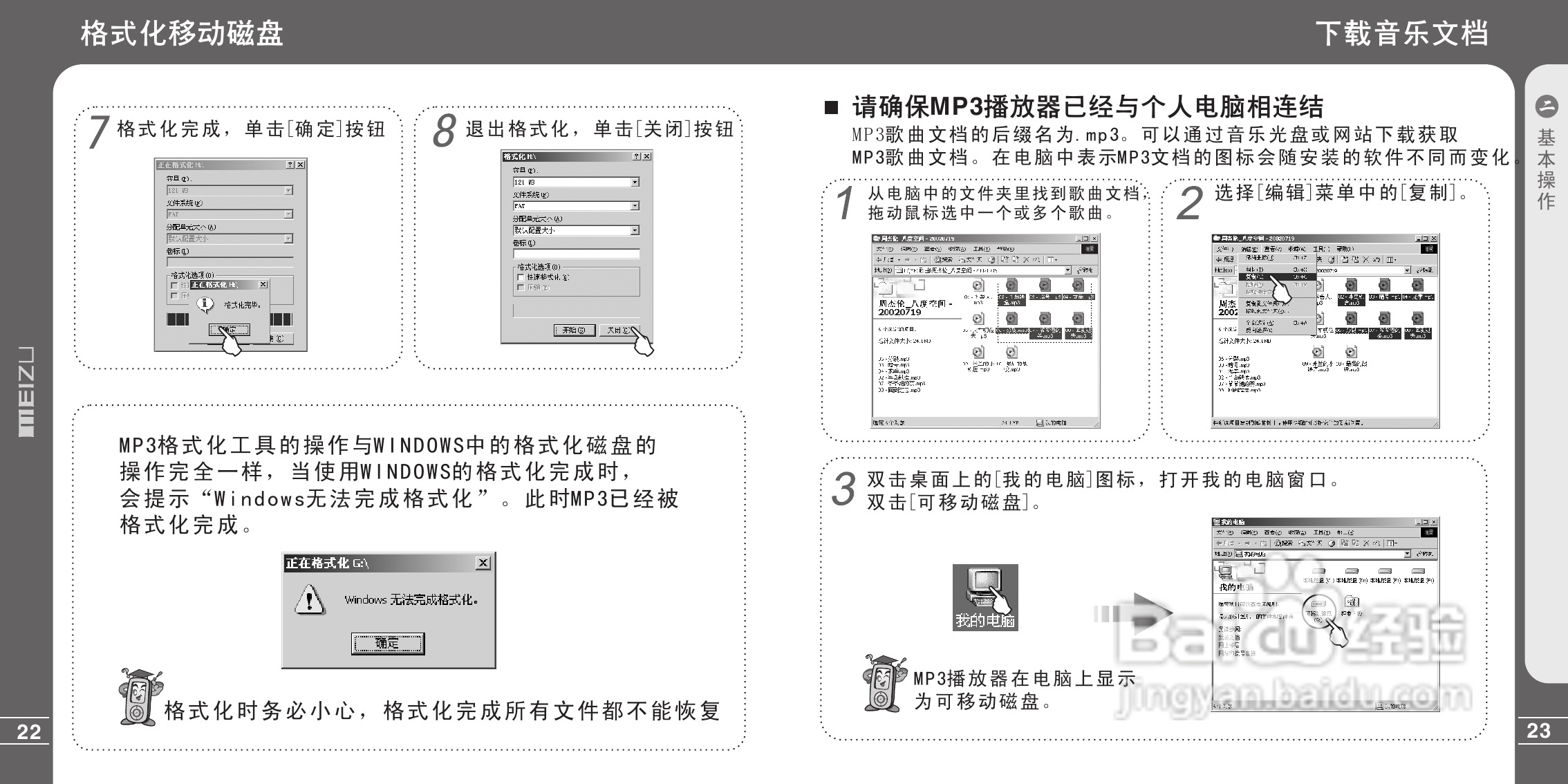 魅族E3C型MP3播放器说明书:[2]