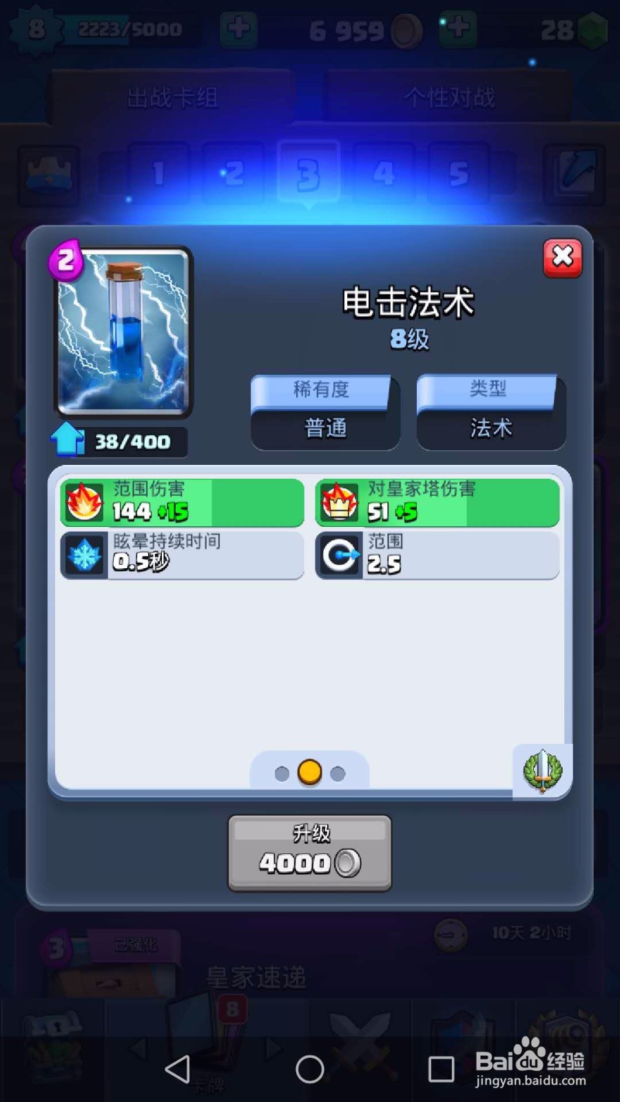 教你如何搭配皇室战争卡组