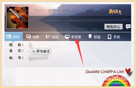 怎样在电脑上查看QQ空间的好友亲密度