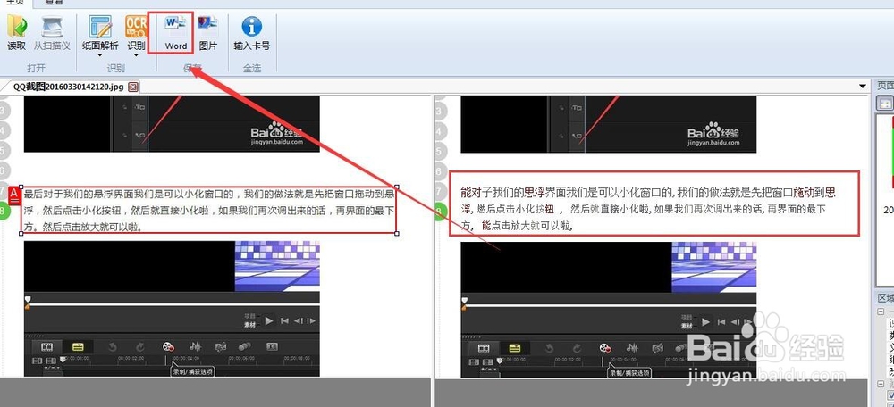 怎么把图片当中的文字转换成文本格式