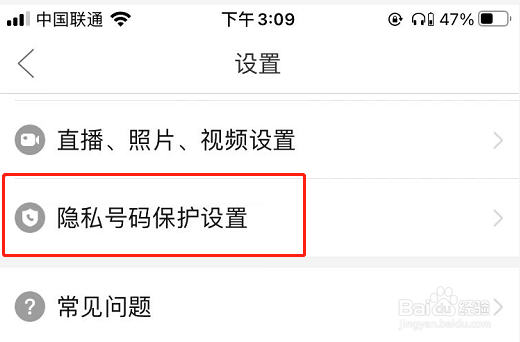 拼多多怎么开启隐私号码保护