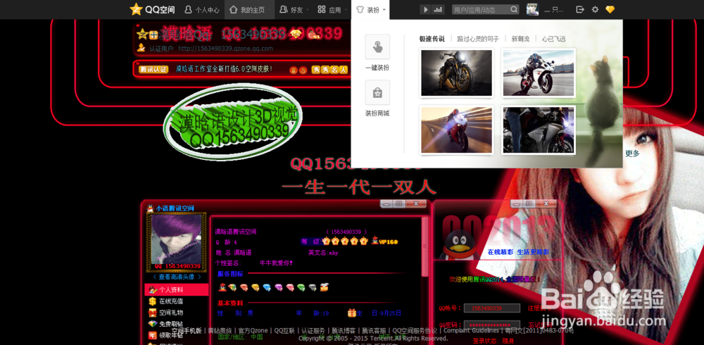 如何制作QQ空间动态皮肤