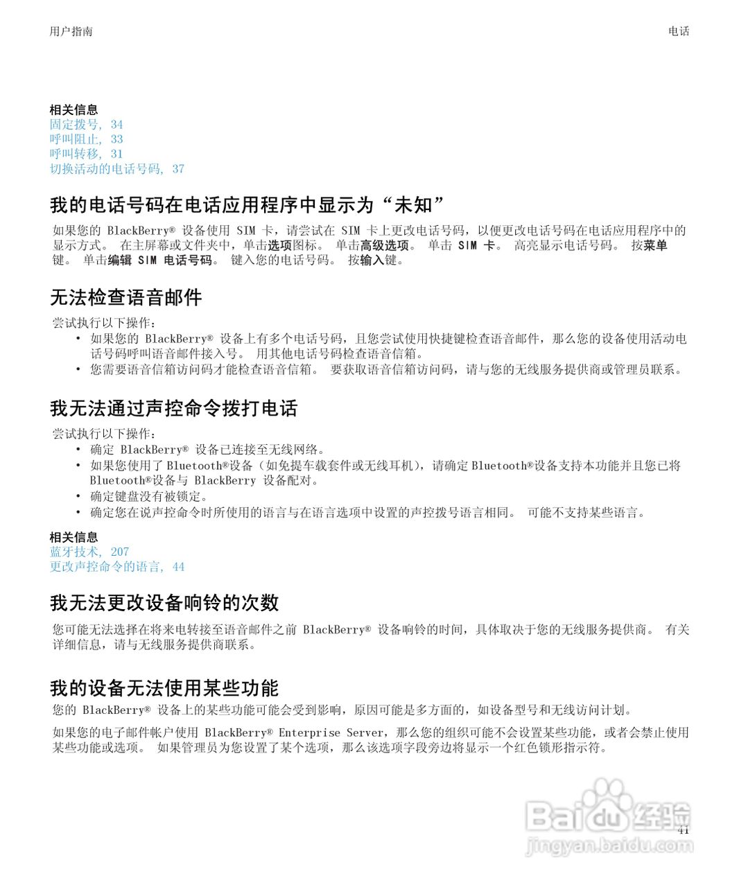 黑莓9300手机使用说明书:[5]