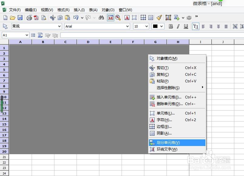 微表格如何设置划分单元格?