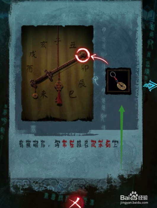 纸嫁衣3鸳鸯债风水剑怎么调整