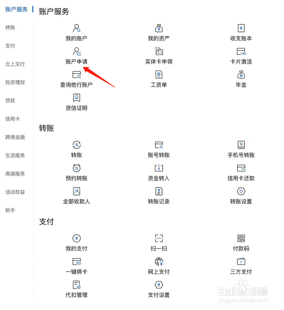 交通银行如何查看账户申请