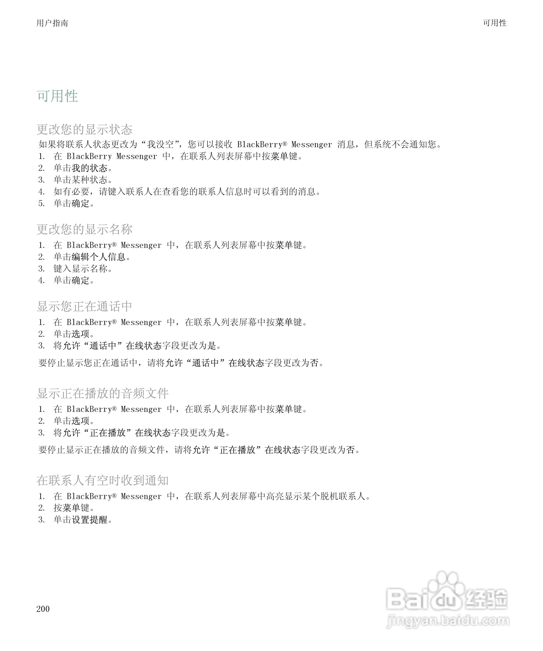 黑莓BlackBerry Storm 8900手机使用说明书:[21]