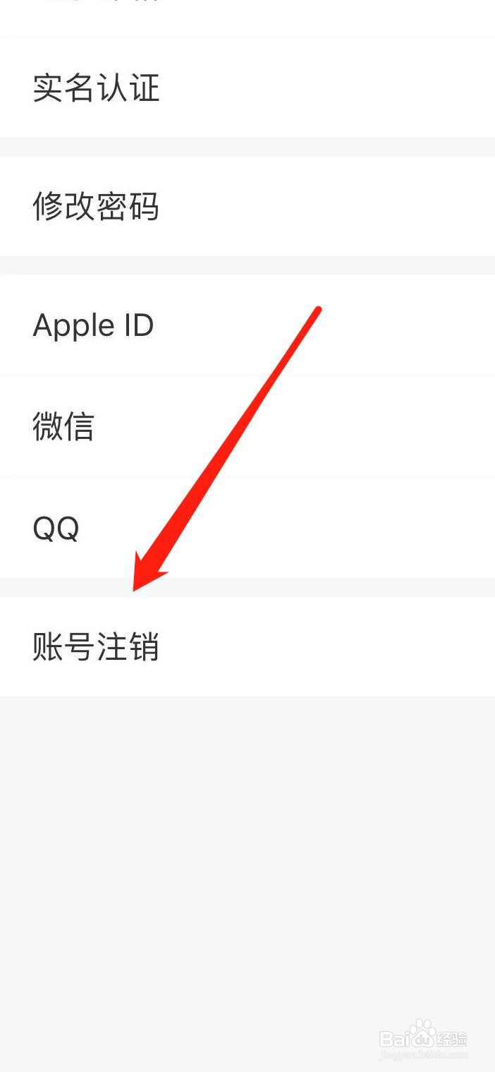 雷速体育如何进行账号注销