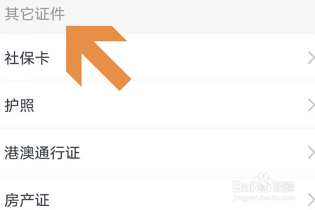 手机百度网盘如何添加我的证件
