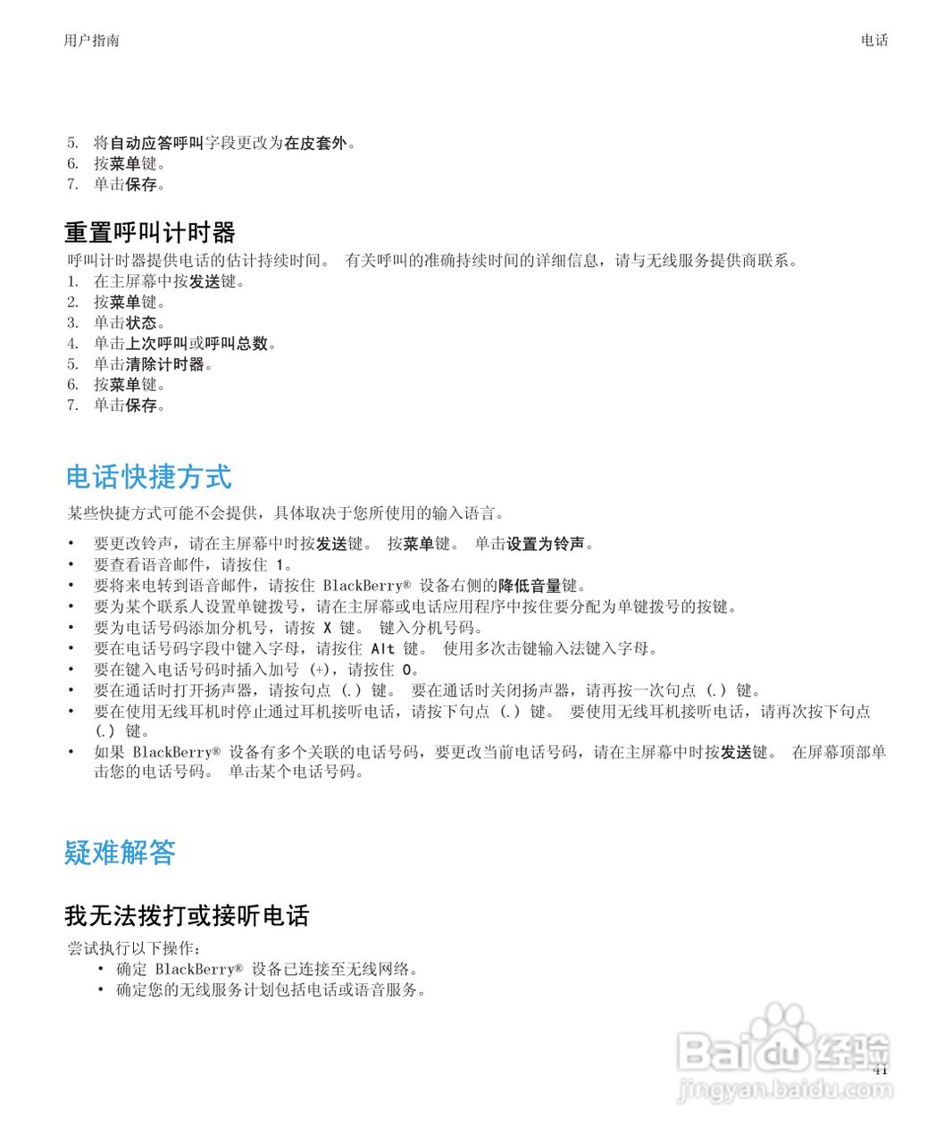 黑莓BlackBerry Curve 9100手机使用说明书:[5]