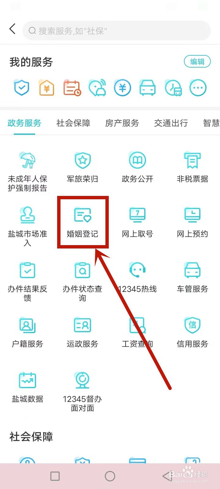 盐城结婚怎么登记