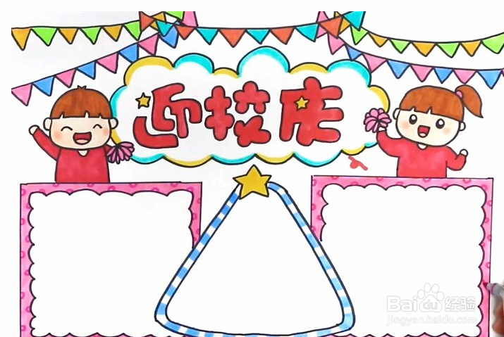 小学生校庆简笔画怎么画