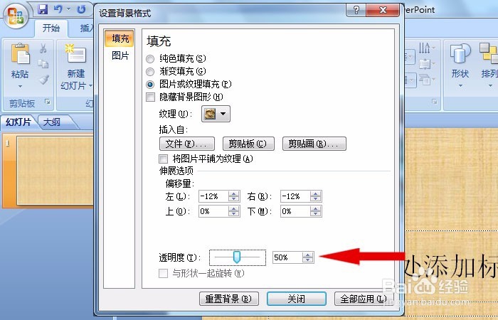 PPT的背景格式怎样设置