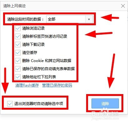 浏览器上网痕迹如何清除
