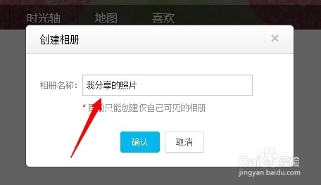 玩转百度云：[15]如何创建百度云相册