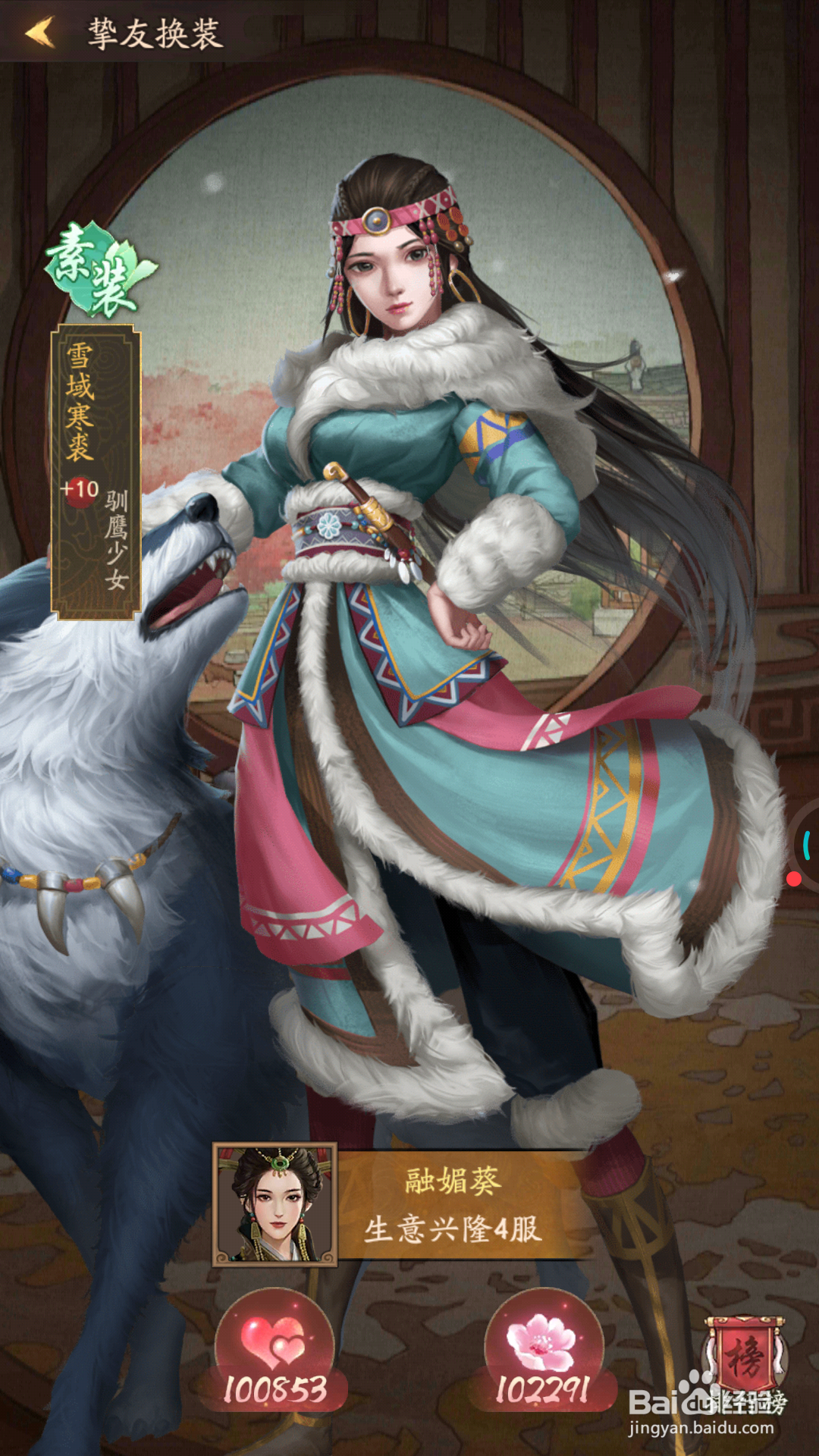 我是大掌柜中如何获取雪域寒裘