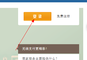 网站安装支付宝收款