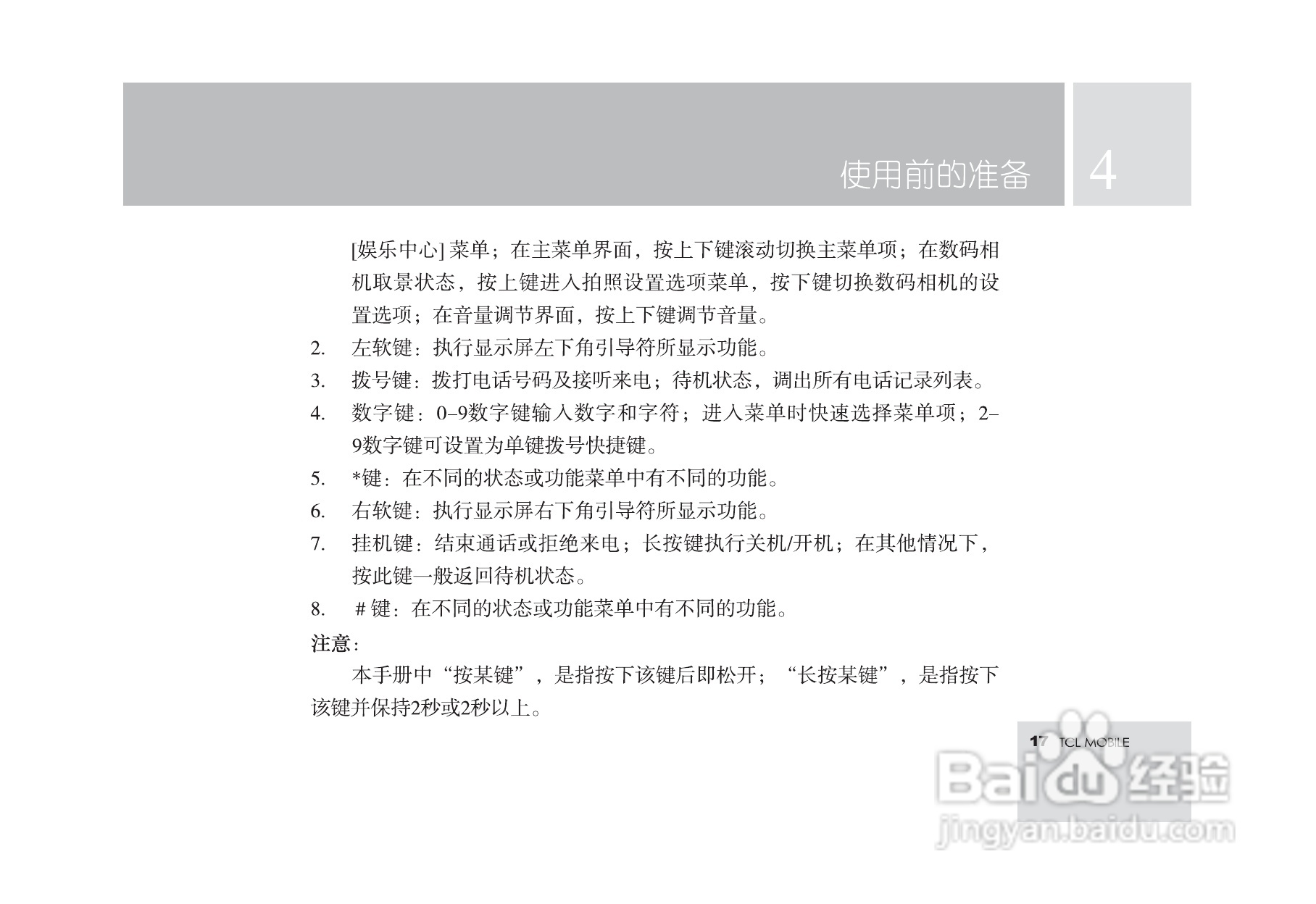 TCL M560手机使用说明书:[2]
