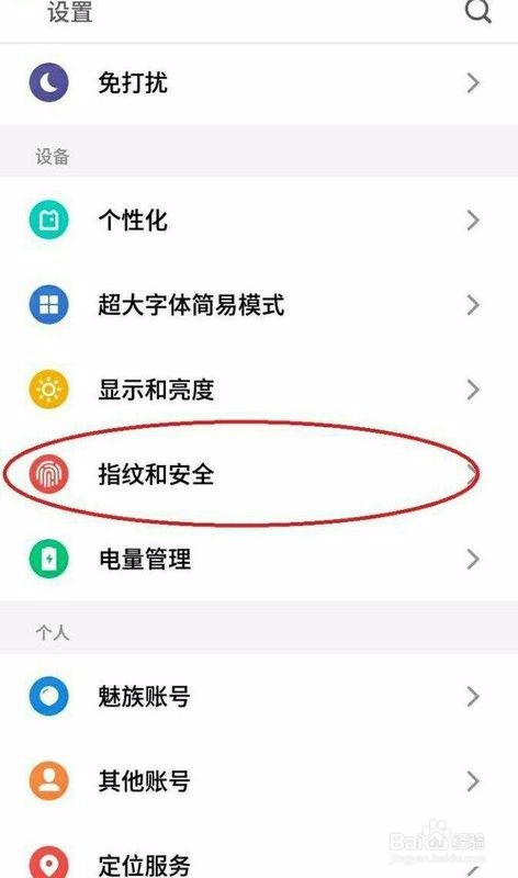 魅族隐藏的应用怎么找