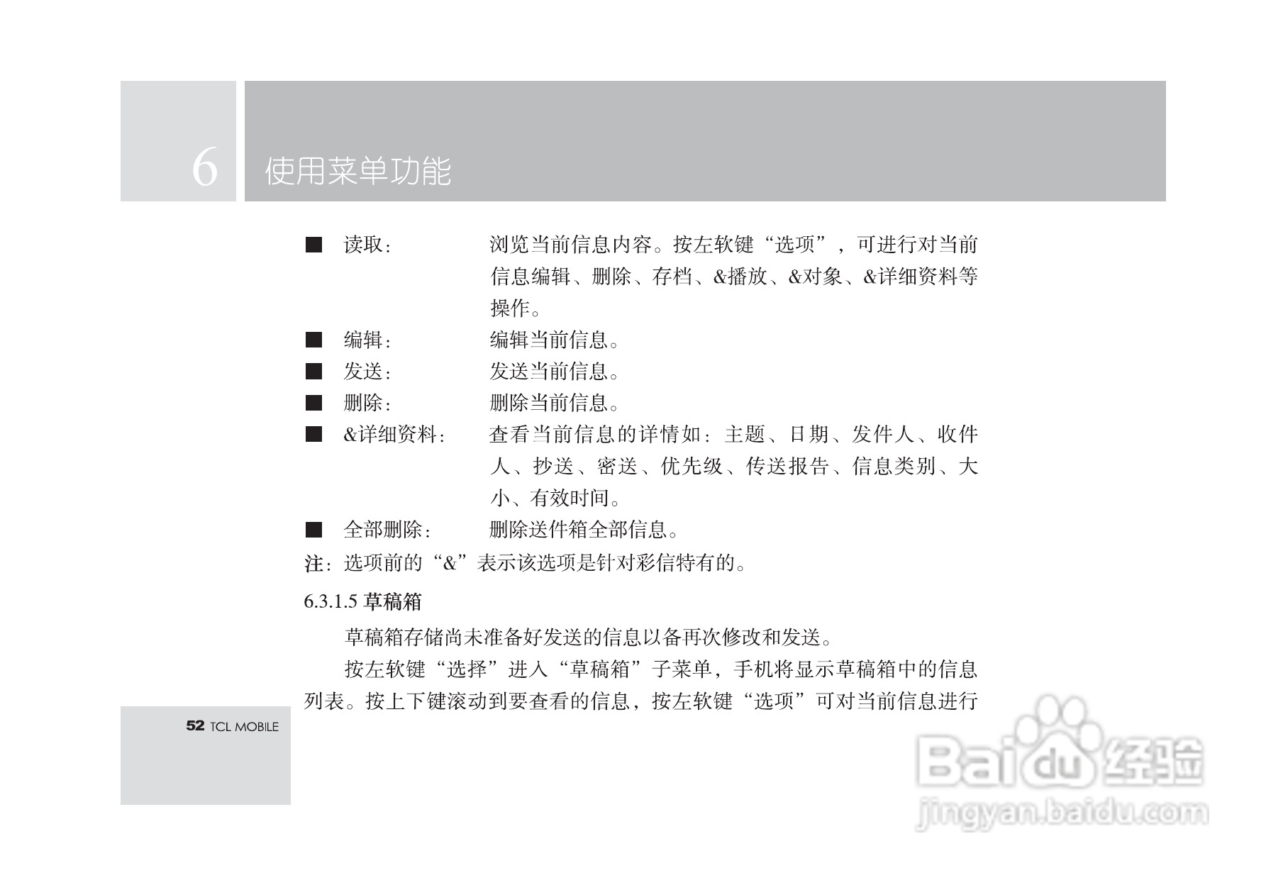 TCL M560手机使用说明书:[6]