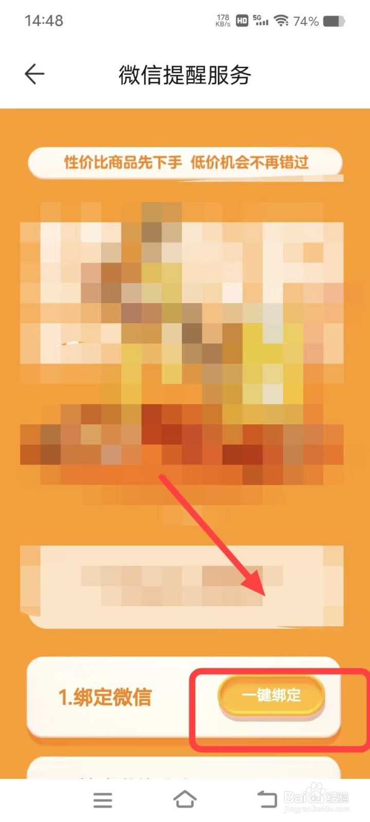 在藏宝阁APP上，如何绑定微信？