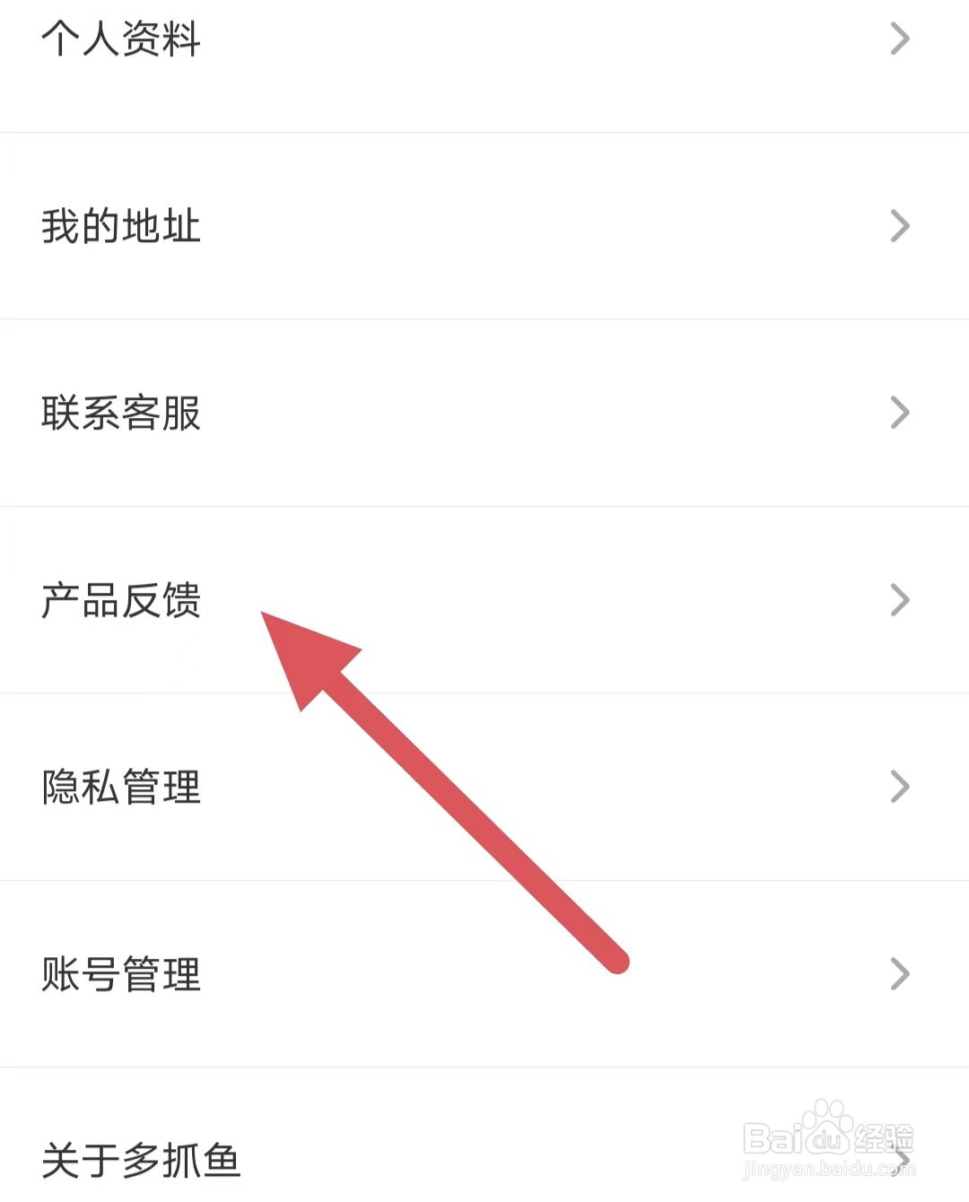 多抓鱼如何查看产品反馈