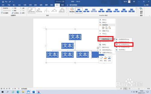 word文档smartart图形怎么增加分支