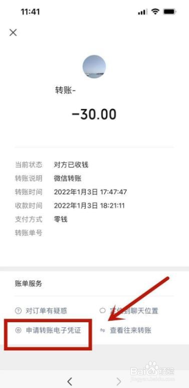 微信电子凭证在哪找
