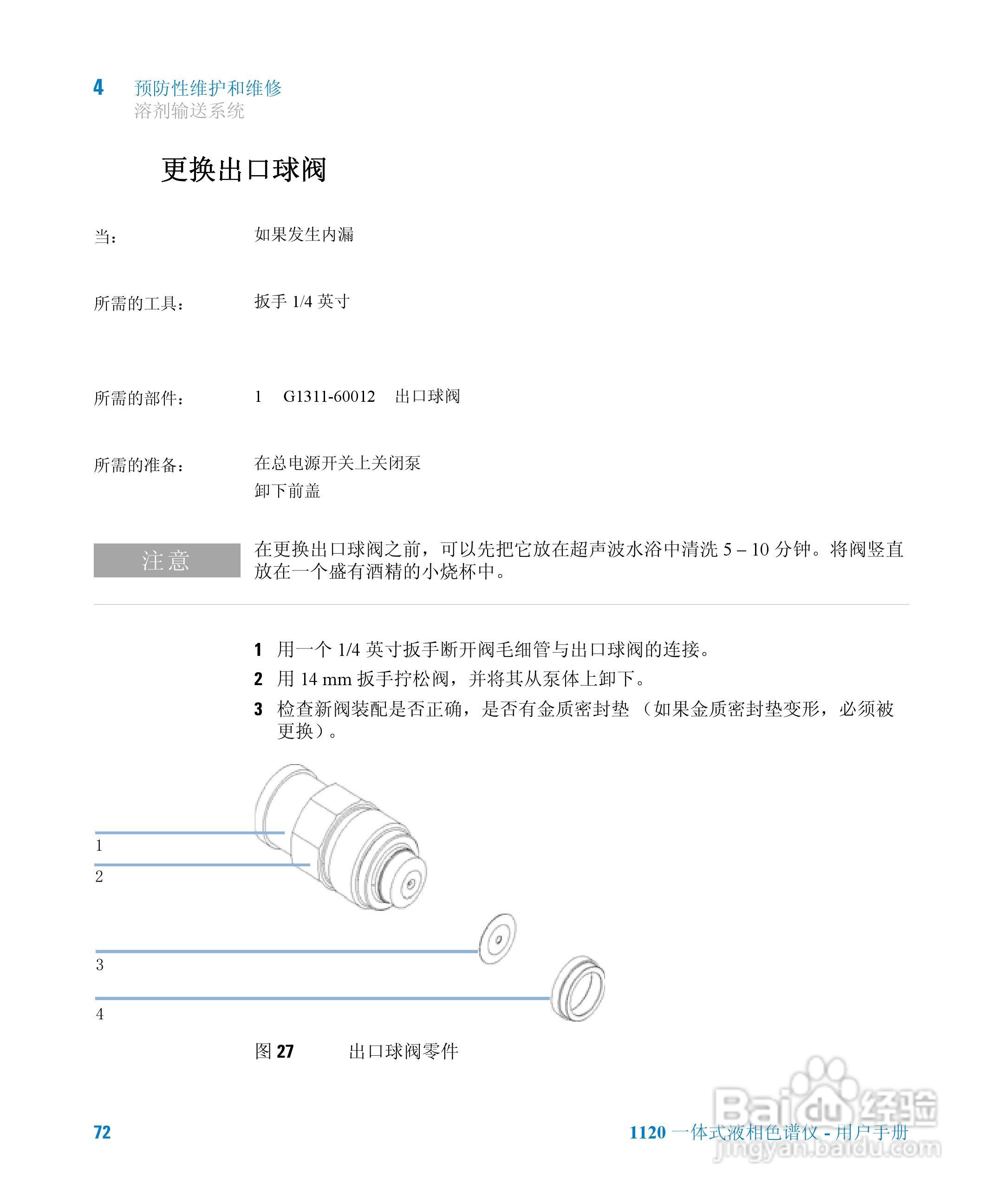 Agilent 1120一体式液相色谱仪用户手册:[8]