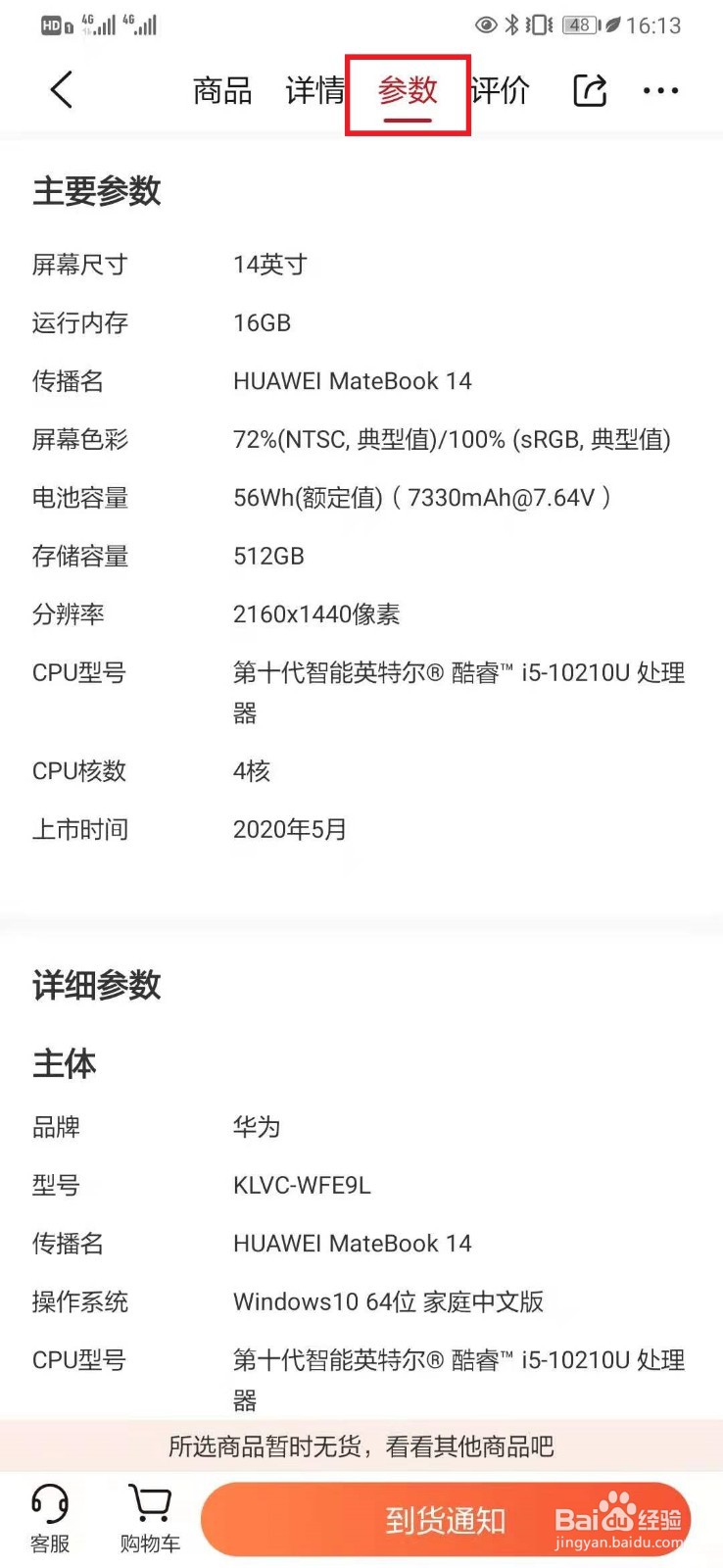 2020版matebook13和14怎么选