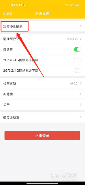 蜗牛壳app怎么定时停止播放