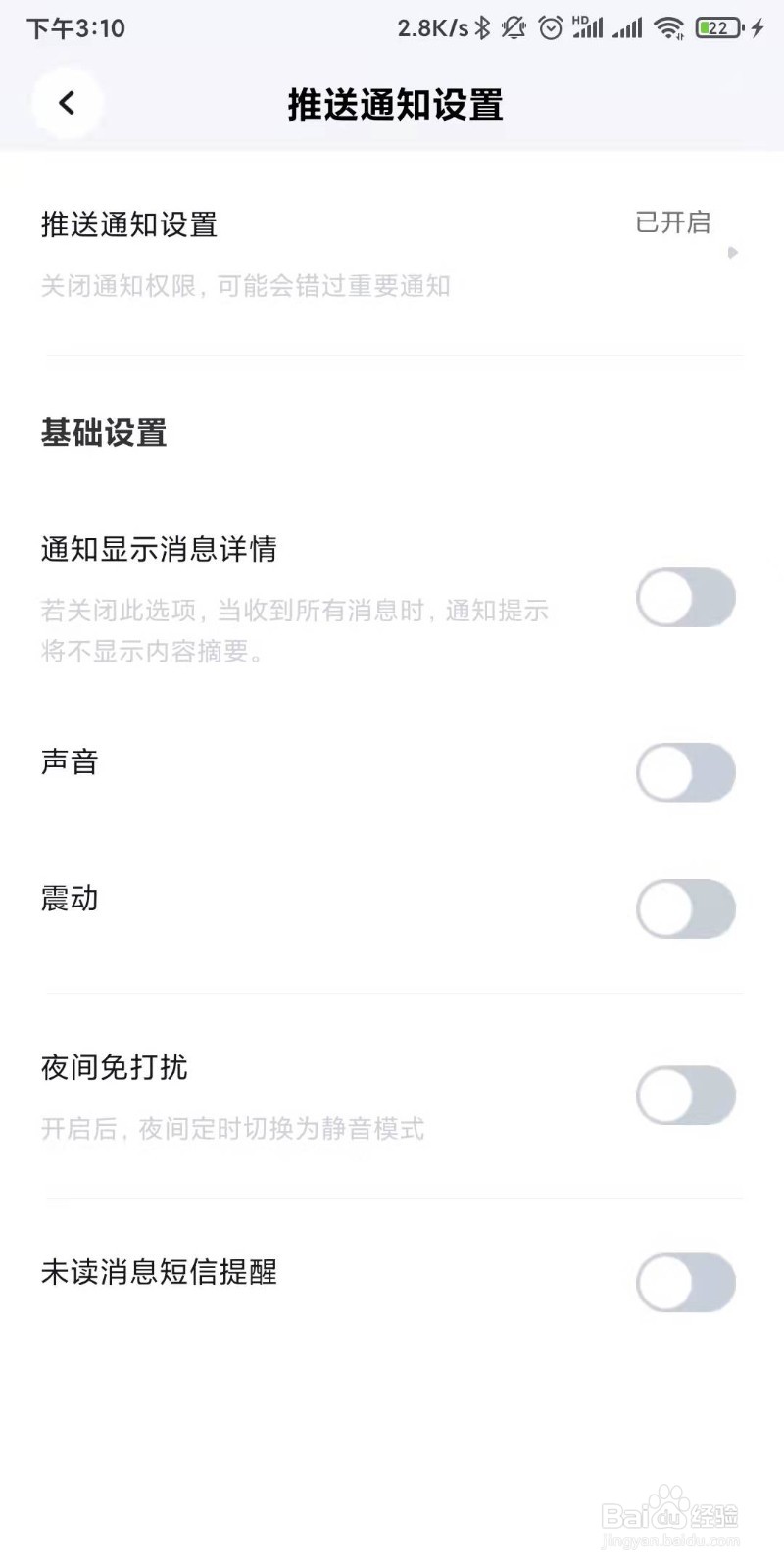 脉脉如何设置接收精选热议消息推送
