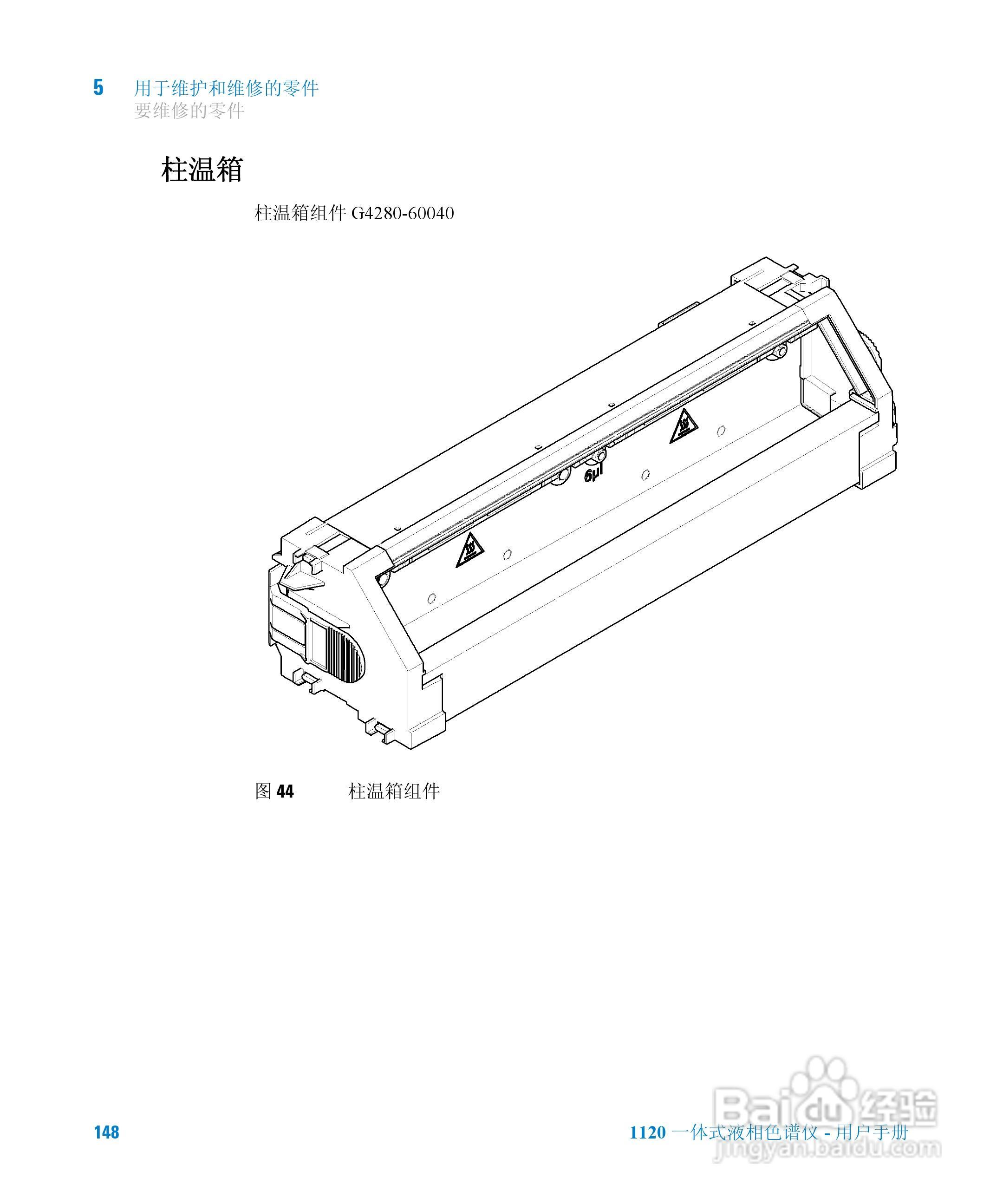 Agilent 1120一体式液相色谱仪用户手册:[15]