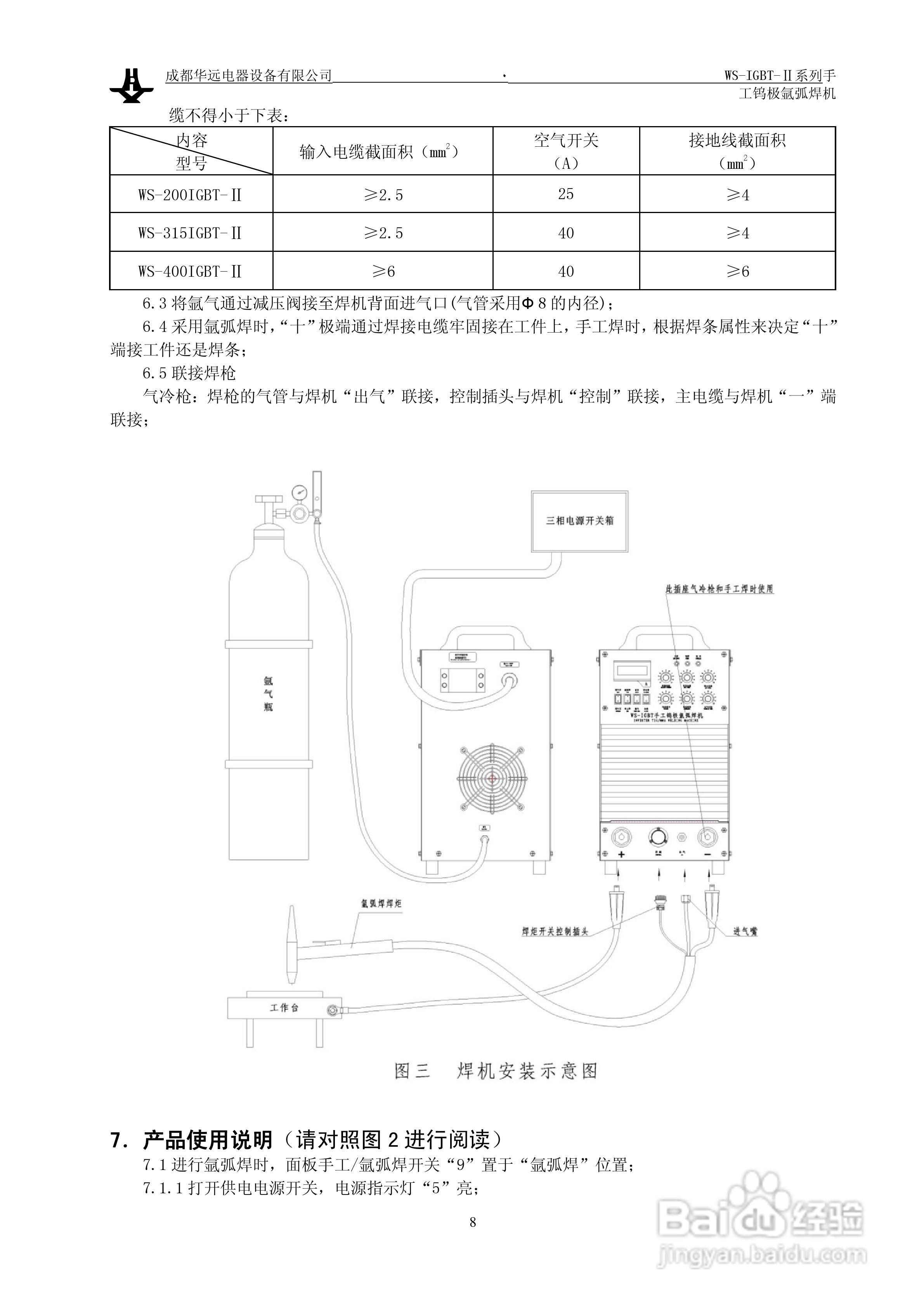 华远WS-IGBT-Ⅱ手工钨极氩弧焊机说明书:[1]