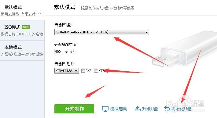 最简单的制作系统U盘的方法