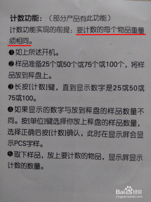 怎么使用厨房小电子秤的计数功能