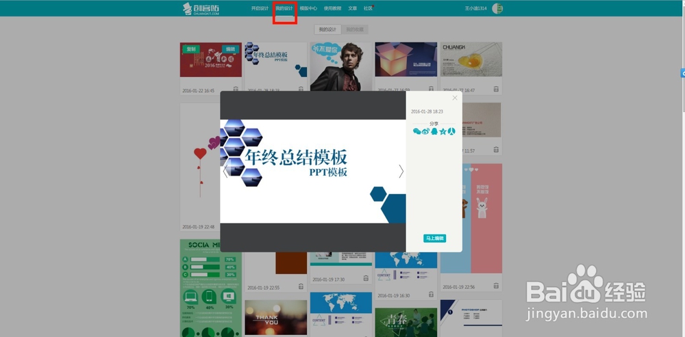 怎么快速制作PPT