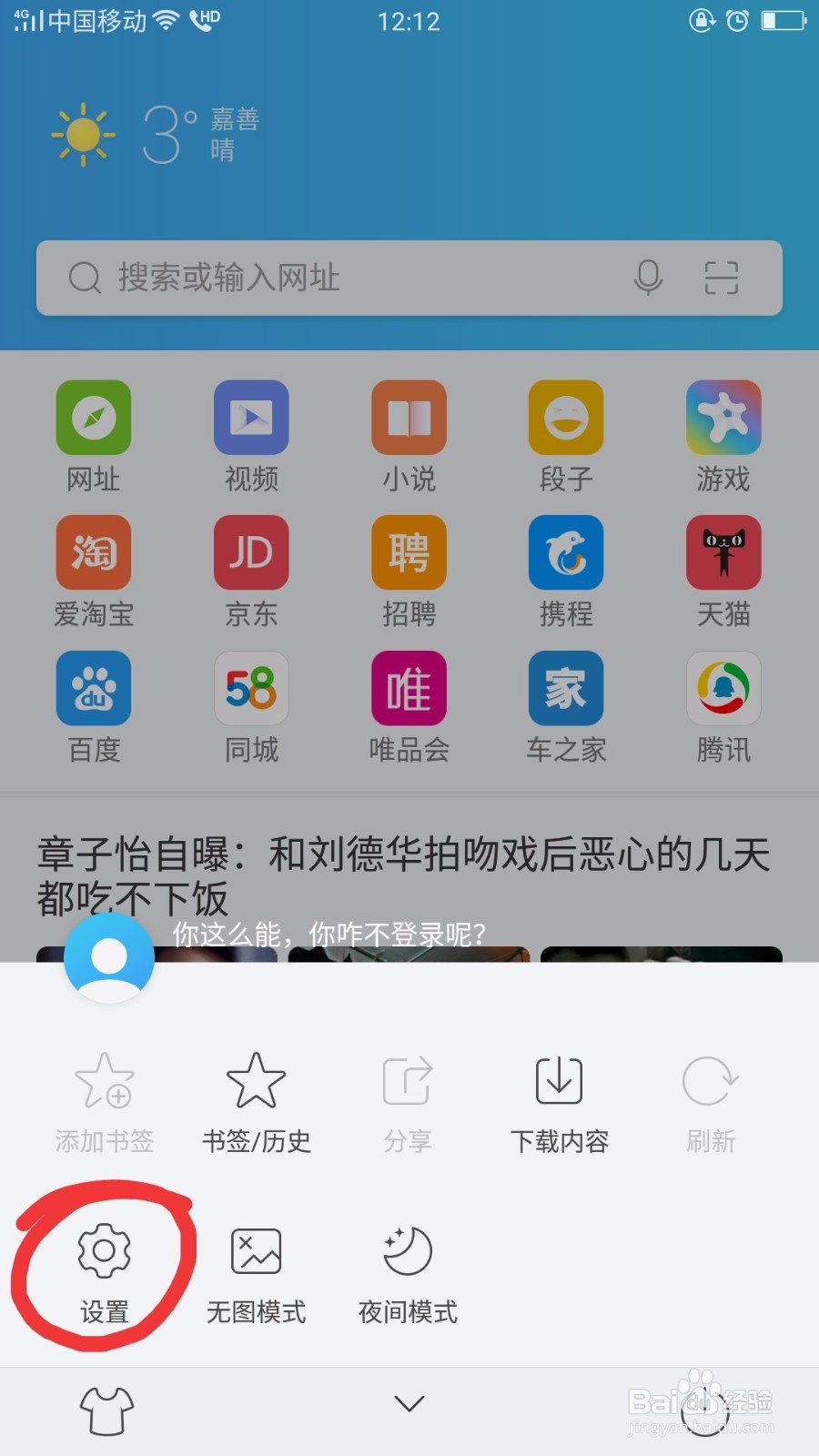 手机浏览器怎么转换成电脑版