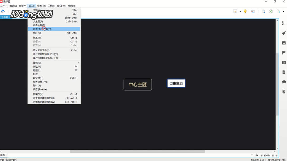 XMind中如何创建中心主题