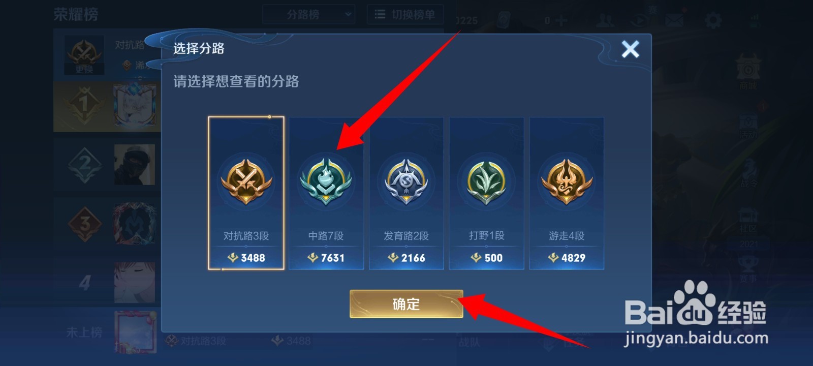 分路榜在哪里看