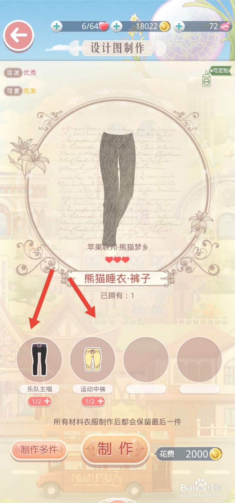 奇迹暖暖里的熊猫梦乡睡衣套装怎么获得