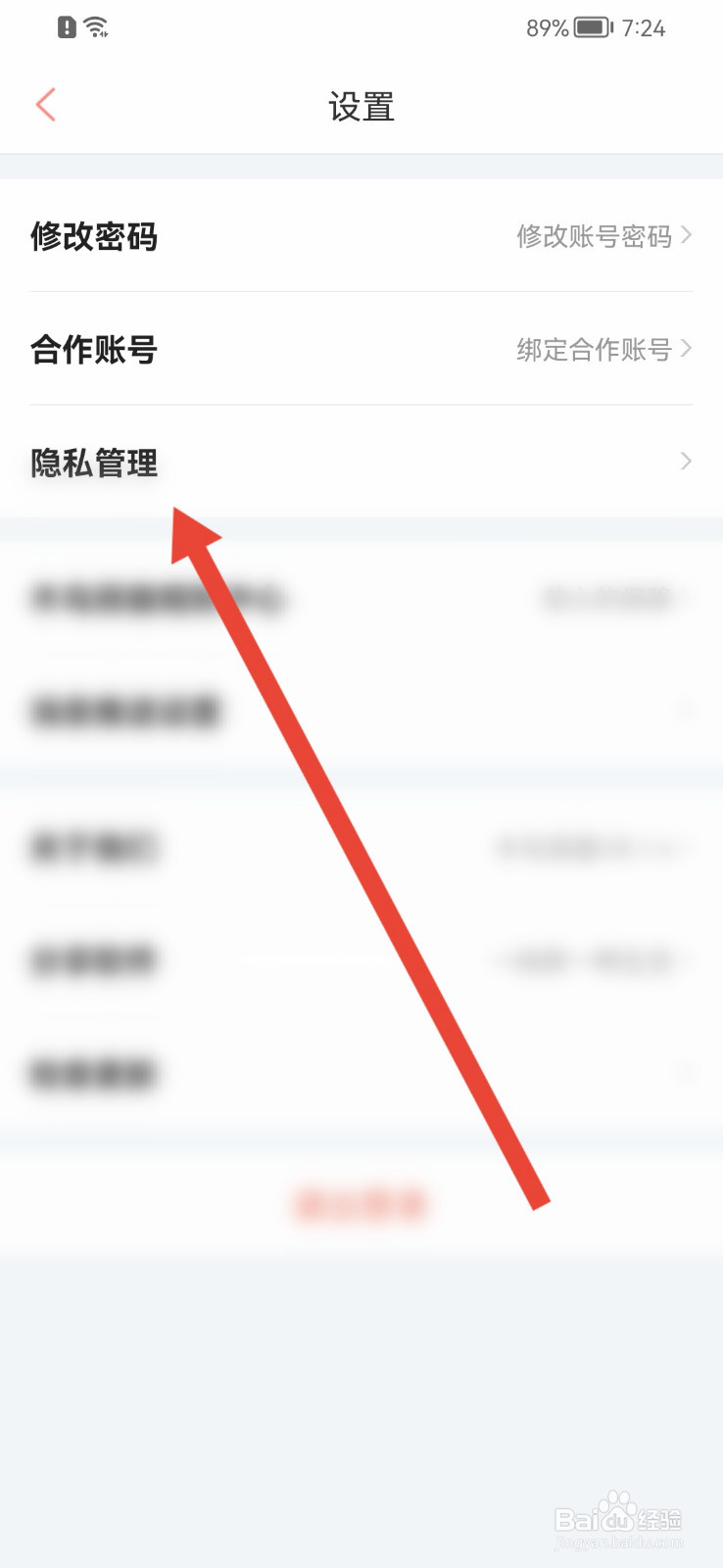 木鸟民宿怎样注销账号？