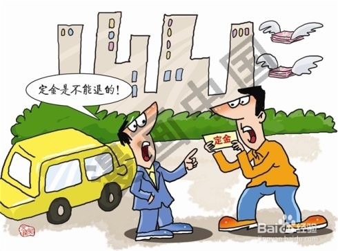 “定金”与“订金”别再傻傻分不清！