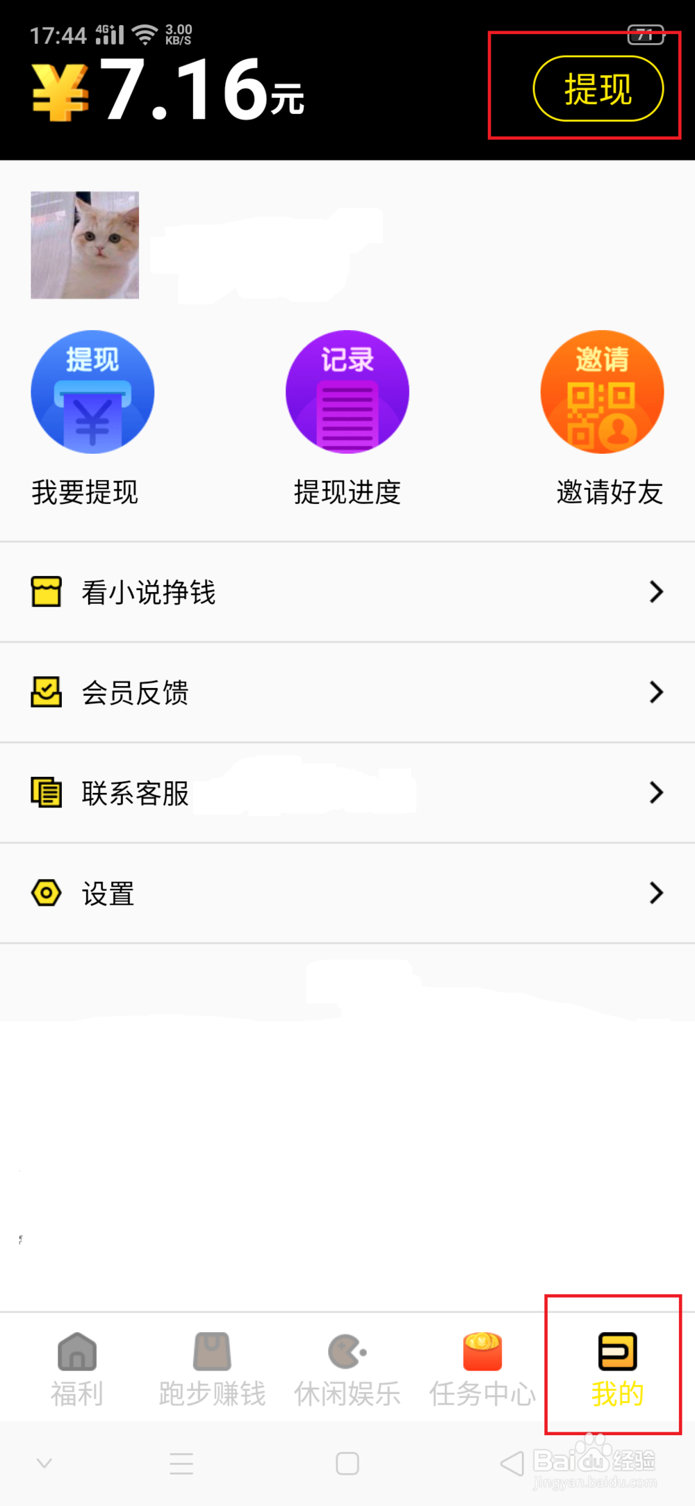开心挖客怎么提现
