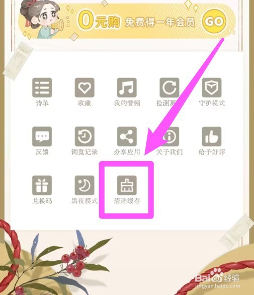 长相思如何清理缓存