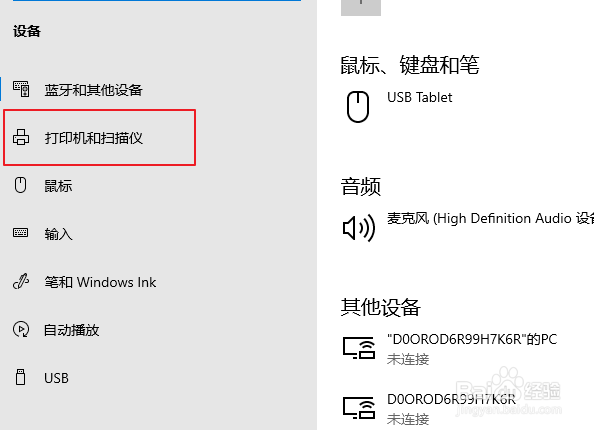 win10打印机如何共享